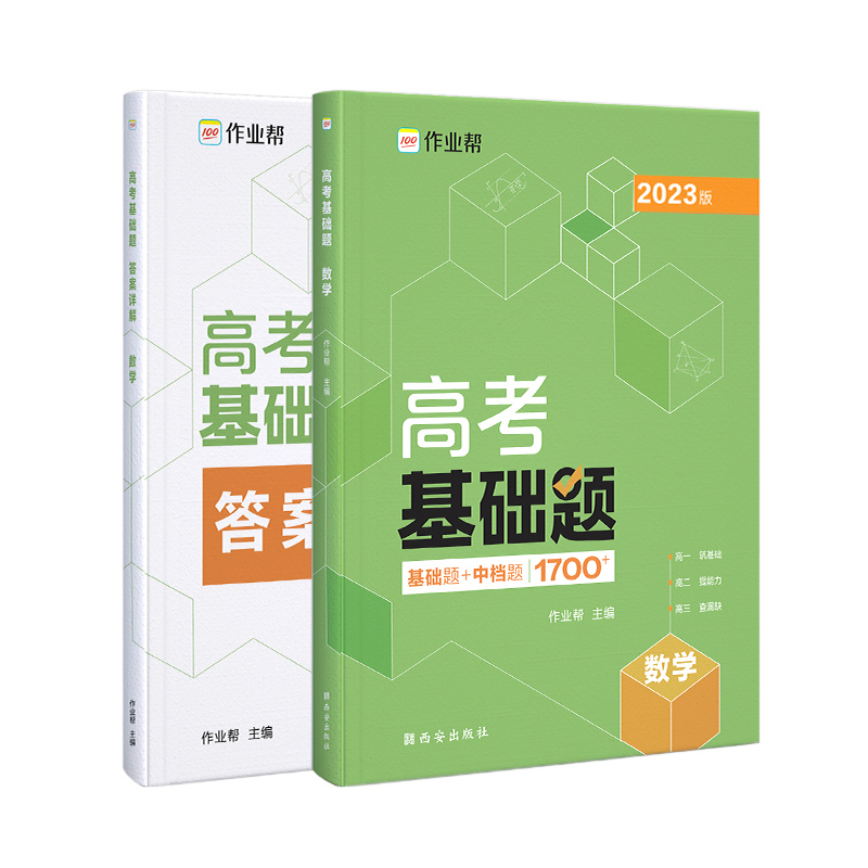 高考基础题 数学2023版