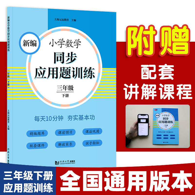 新编小学数学同步应用题训练 三年级下册