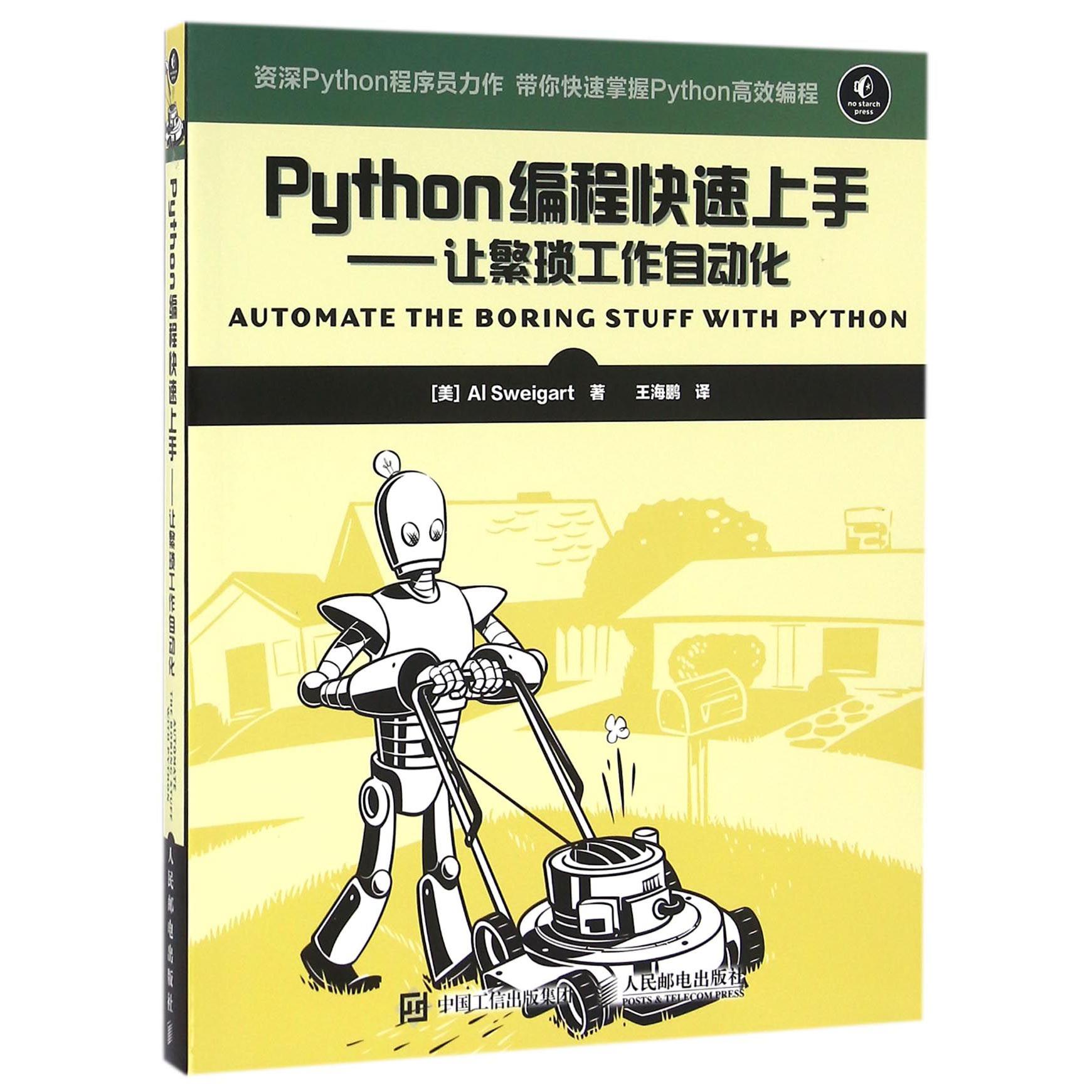 Python编程快速上手--让繁琐工作自动化