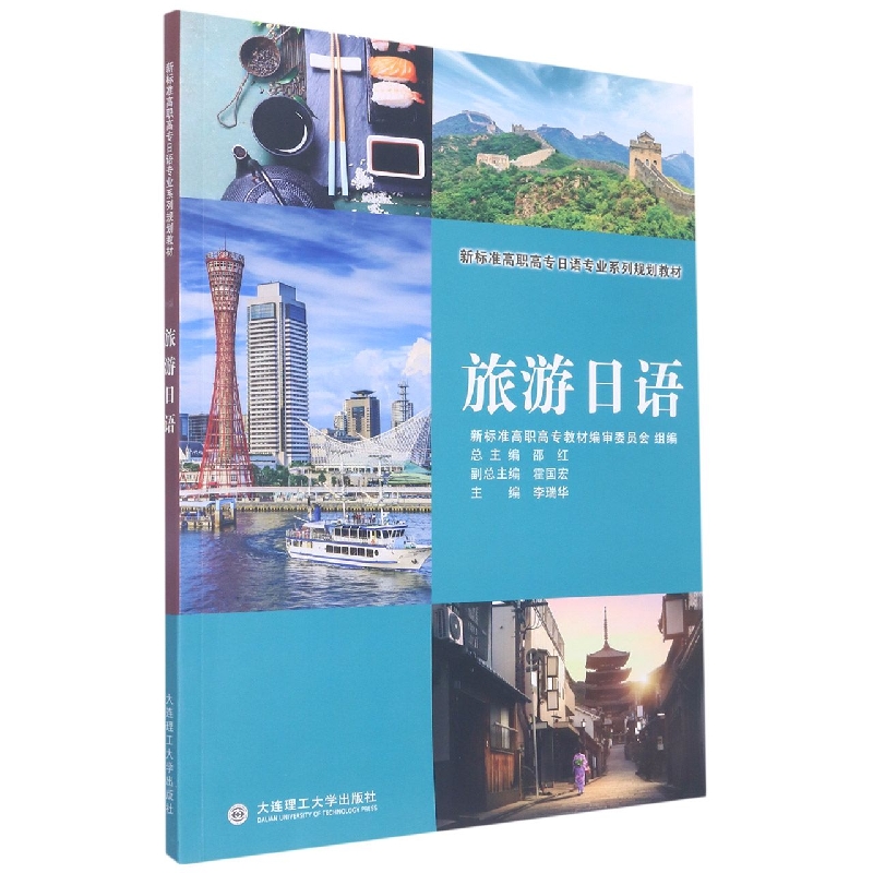 （高职高专）旅游日语