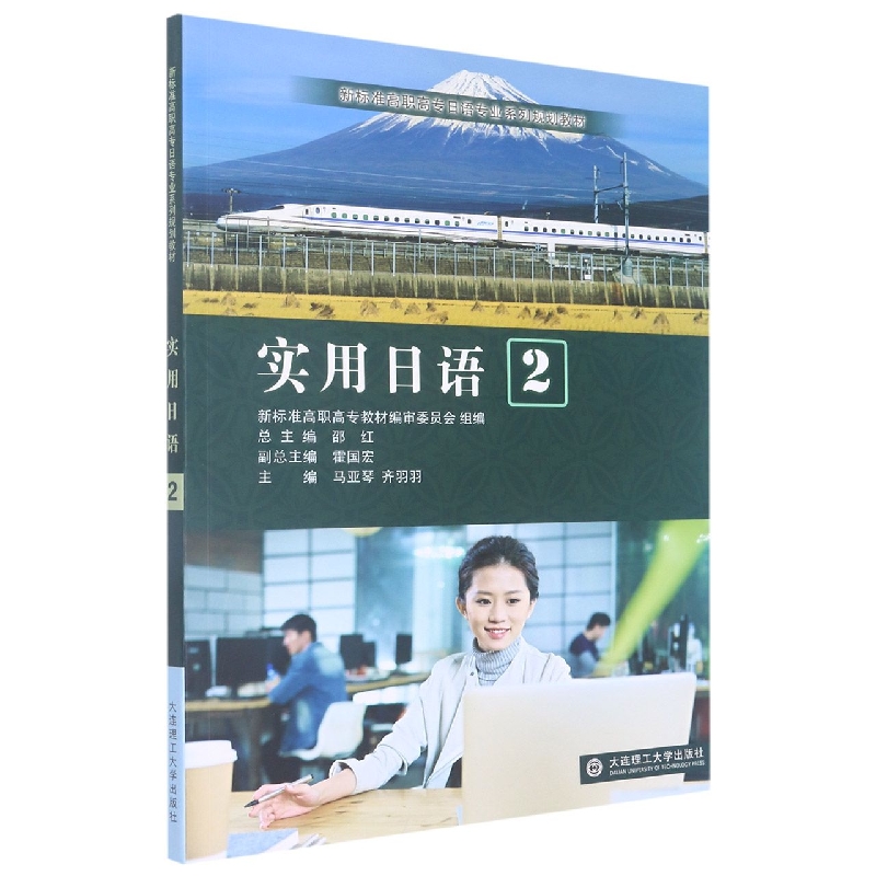 （高职高专）实用日语2