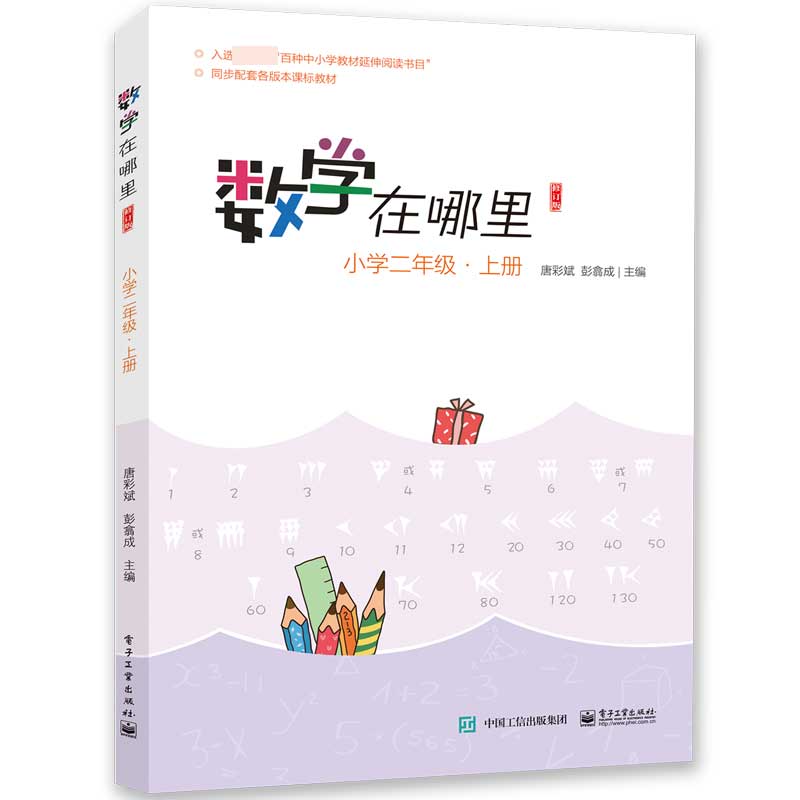 数学在哪里(小学2上修订版)