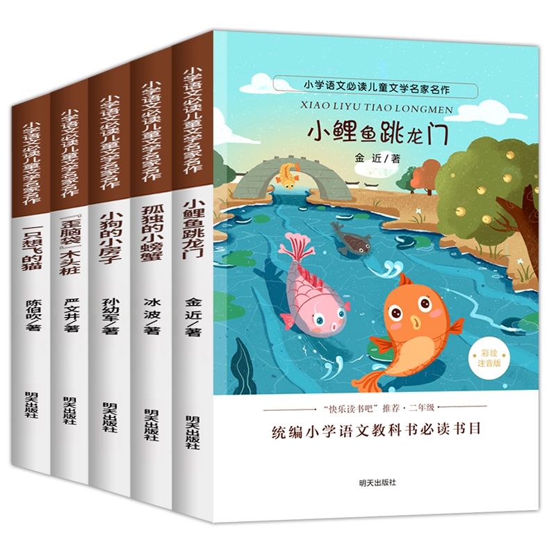 小学语文必读儿童文学名家名作系列 共5册