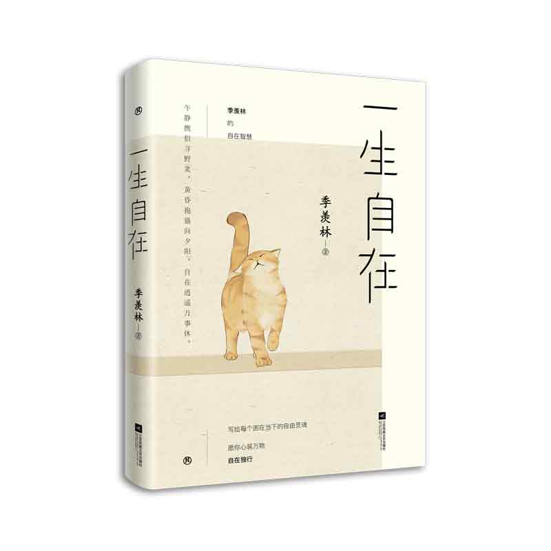 一生自在
