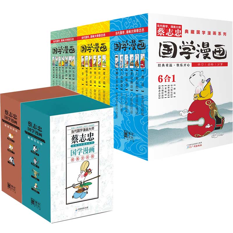 蔡志忠典藏国学漫画-套装4之一二+典藏国学漫画系列（1-3共25册）