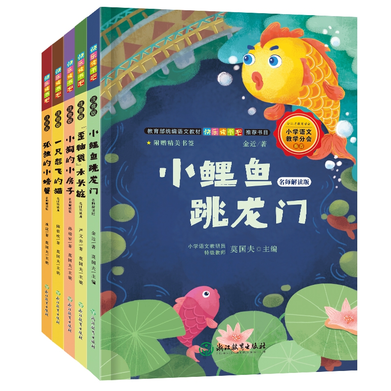 快乐读书吧 名师解读版 二年级上（共5册）