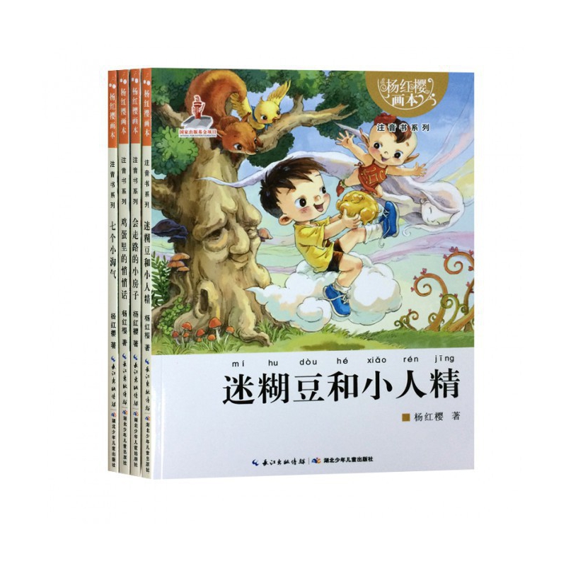 杨红樱画本注音书系列(共4册)