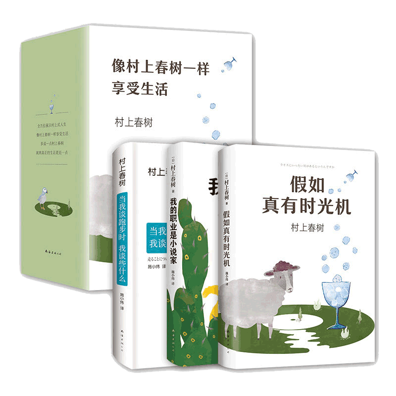 赠 没有色彩的多崎作和他的巡礼之年 像村上春树一样享受生活 共三册