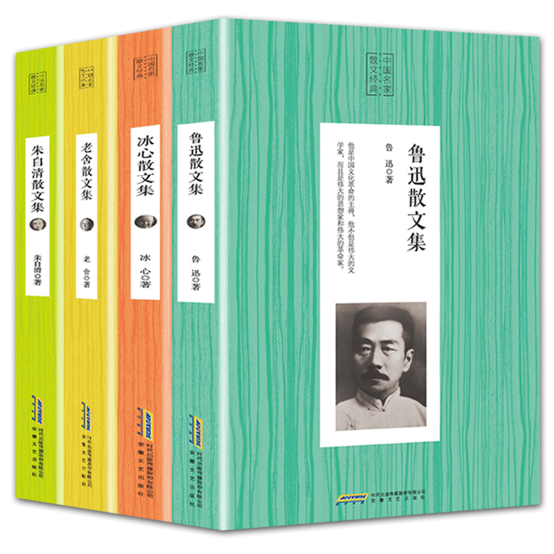 中国名家散文经典（共四册）