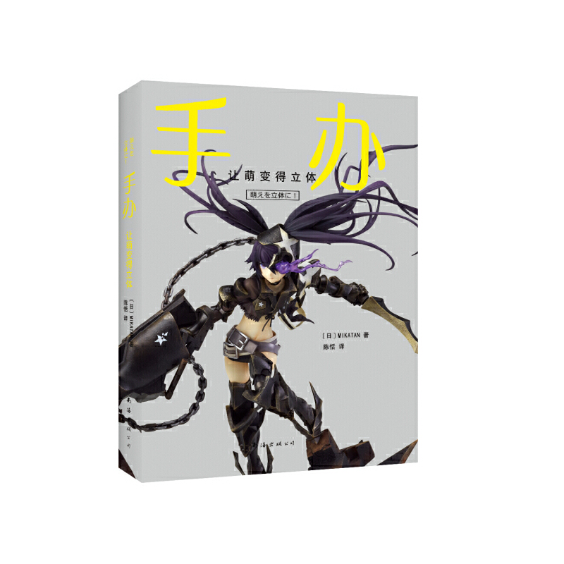 手办(让萌变得立体)
