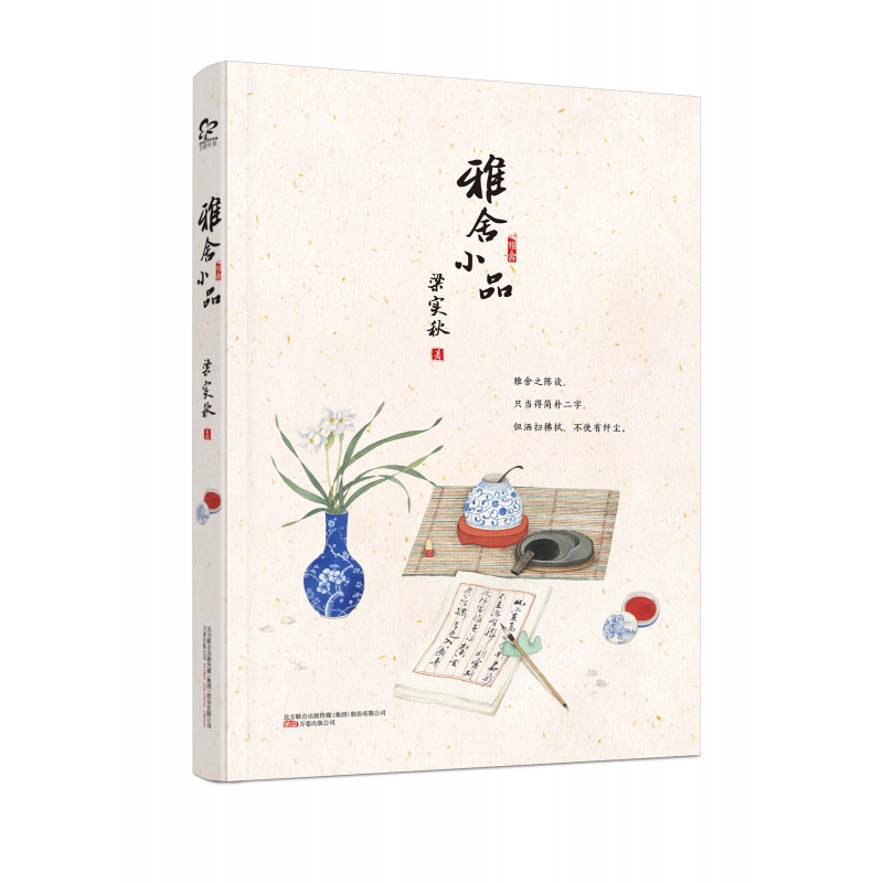 雅舍小品（中国现代小品文鼻祖梁实秋经典佳作遴选）