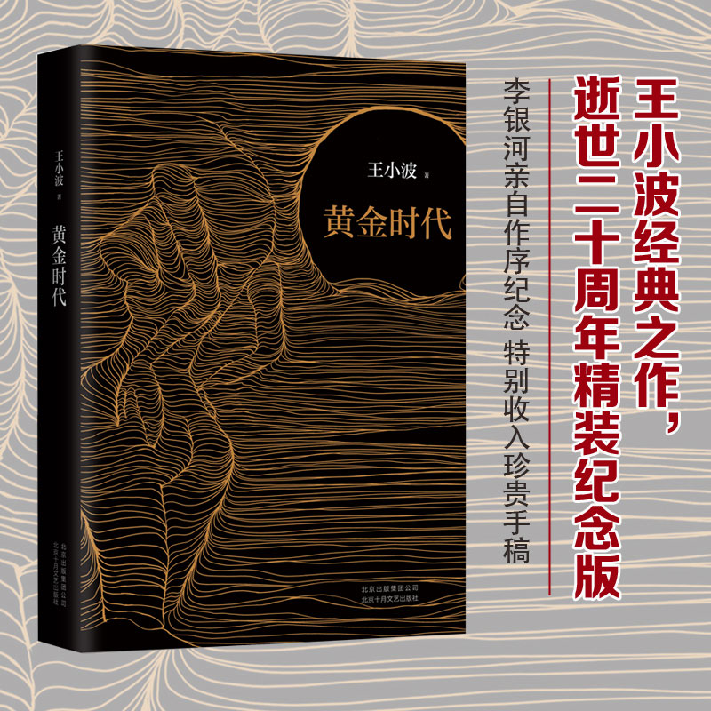 黄金时代(精)
