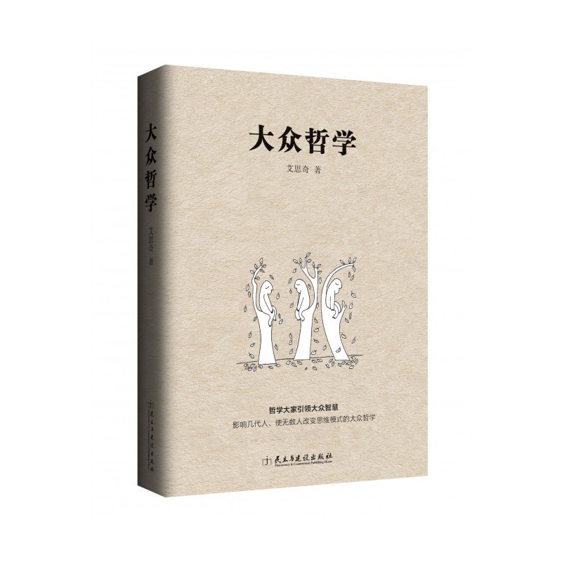 大众哲学