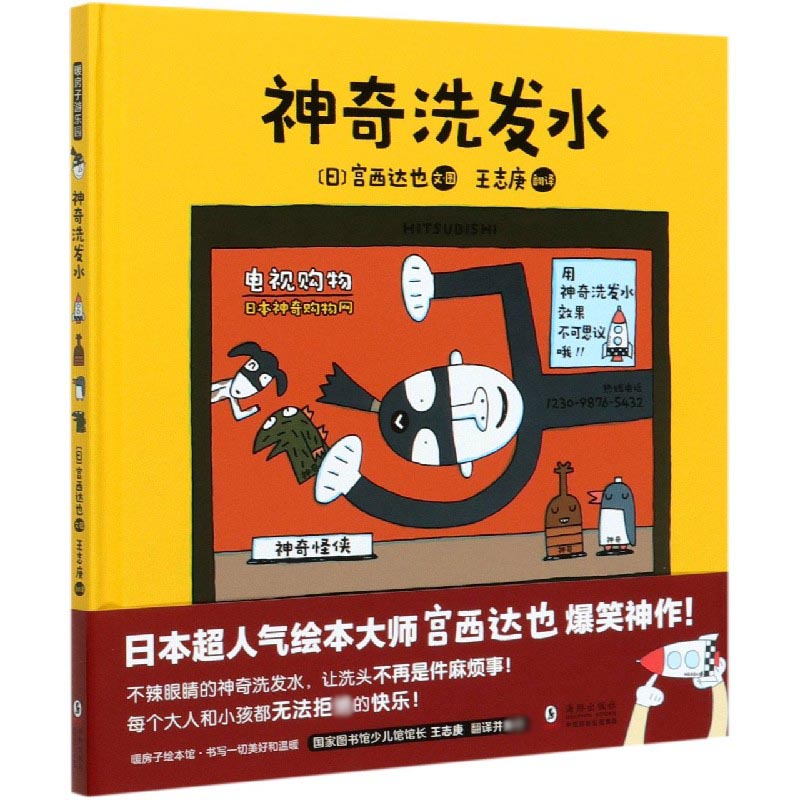 神奇洗发水(精)