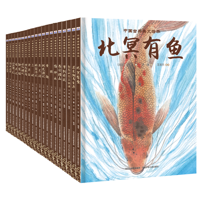 中国古典美文绘本（1--20）
