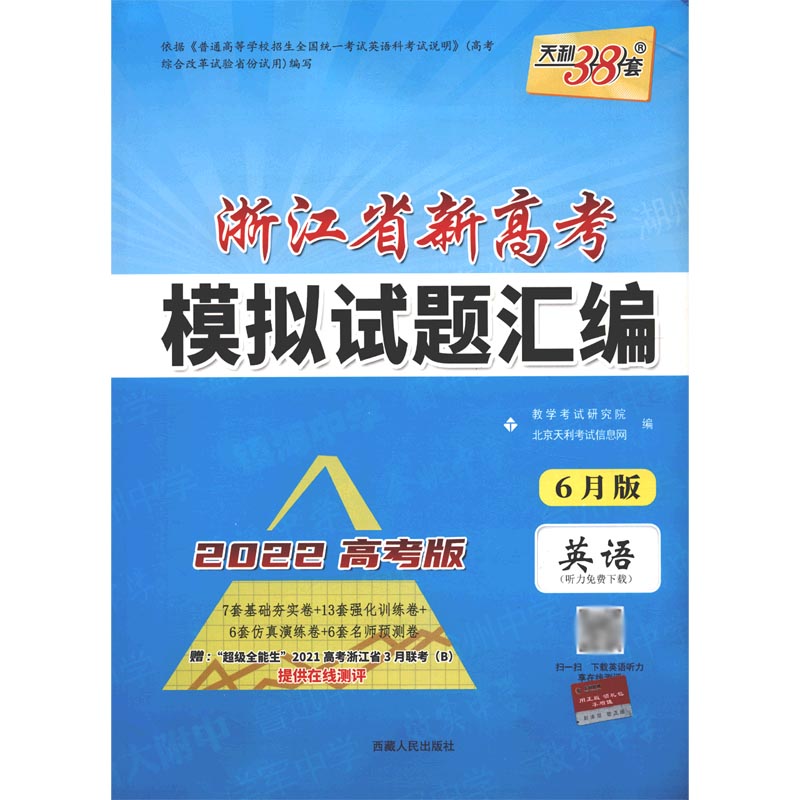 英语--（2022）浙江省新高考模拟试题汇编（6月版）