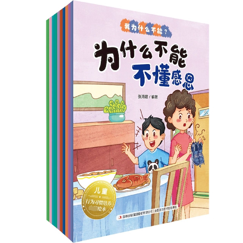 我为什么不能？（全10册）