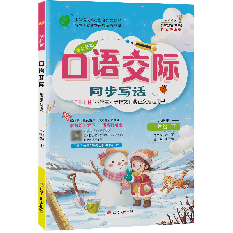 口语交际 一年级(下) 人教版(大) 2022年春新版