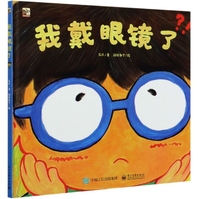 我戴眼镜了(精)