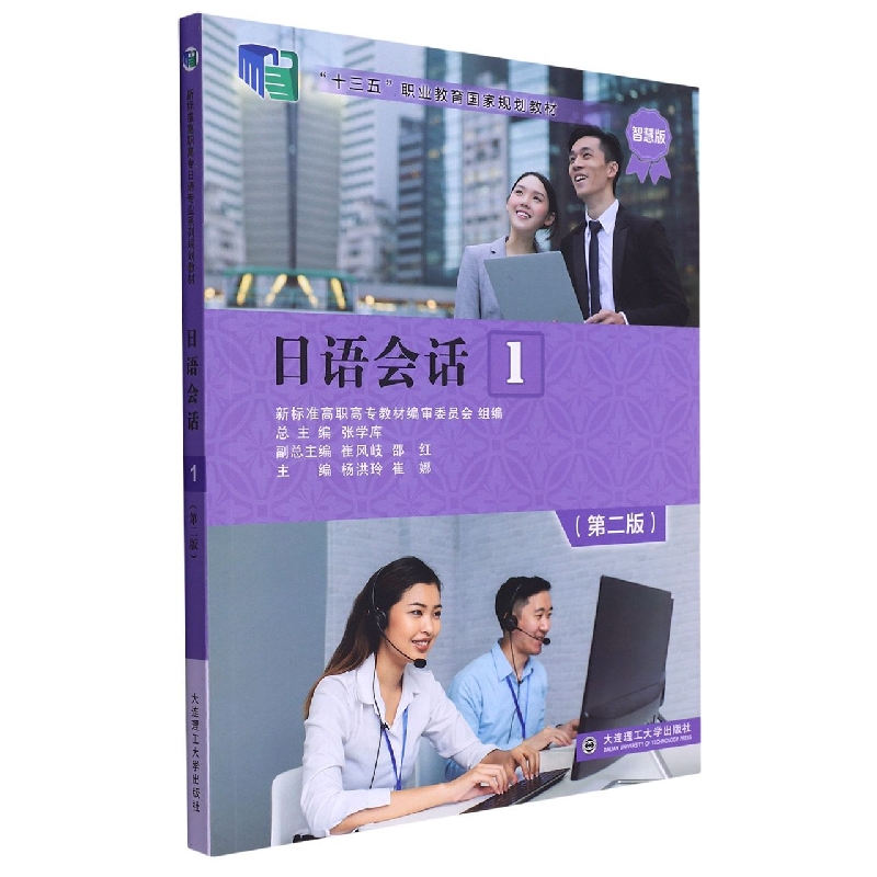 （高职高专）日语会话1