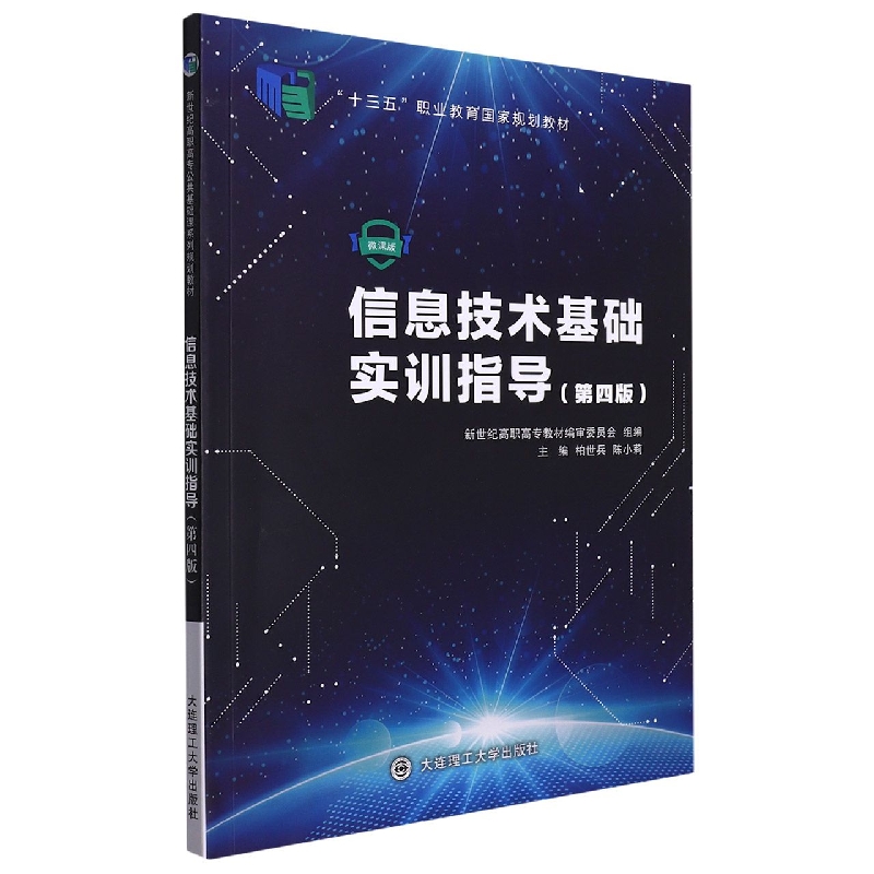 （高职高专）信息技术基础实训指导