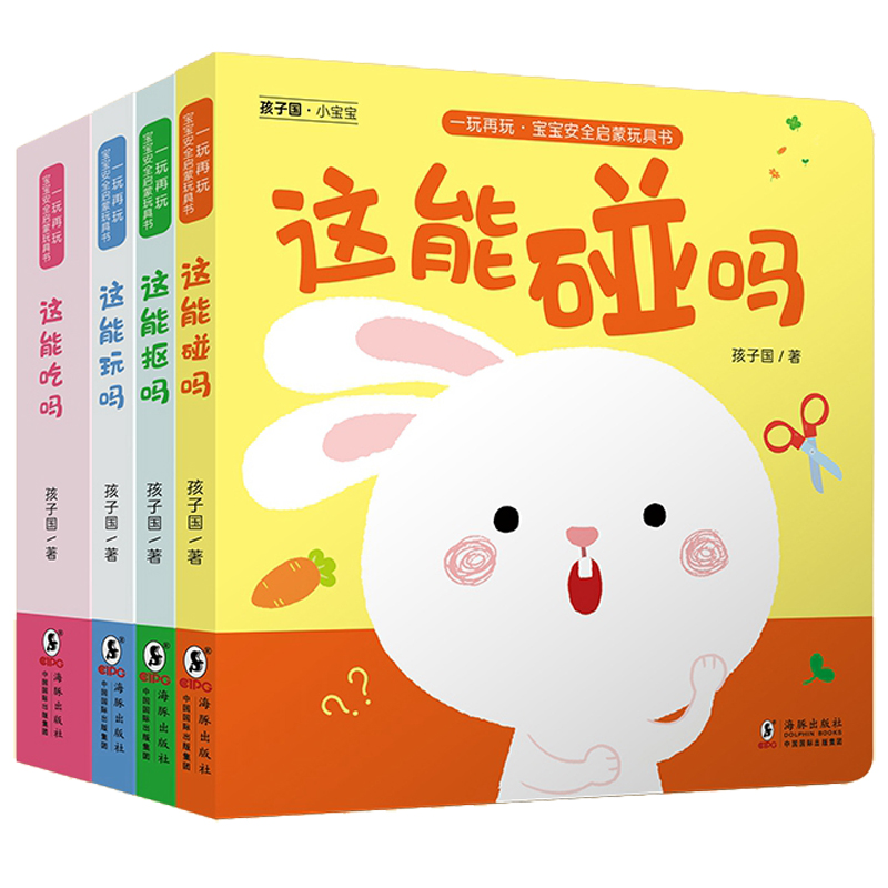 一玩再玩·宝宝安全启蒙玩具书