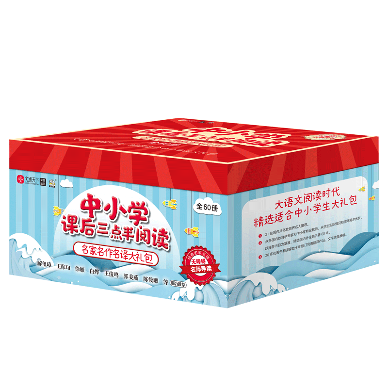 中小学课后三点半阅读(全60)册