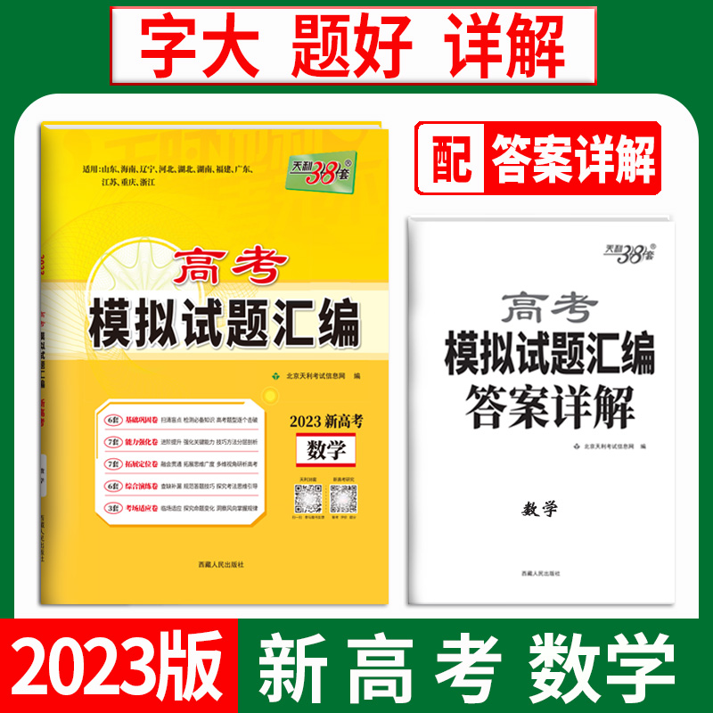天利38套 2023新高考 数学 高考模拟试题汇编