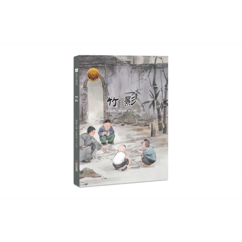 竹影(精)/大家小绘系列