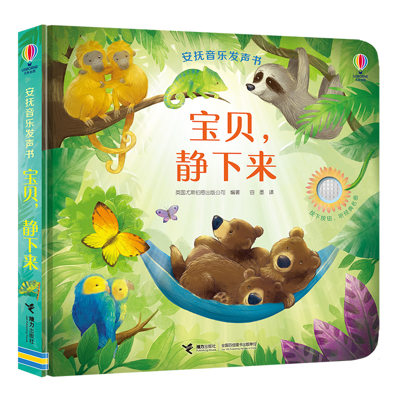 宝贝静下来/安抚音乐发声书