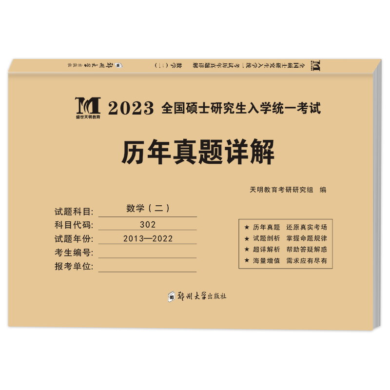 2023考研数学二
