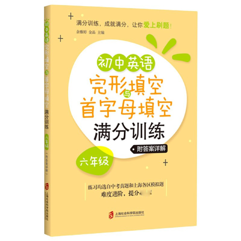 初中英语完形填空与首字母填空满分训练(6年级)