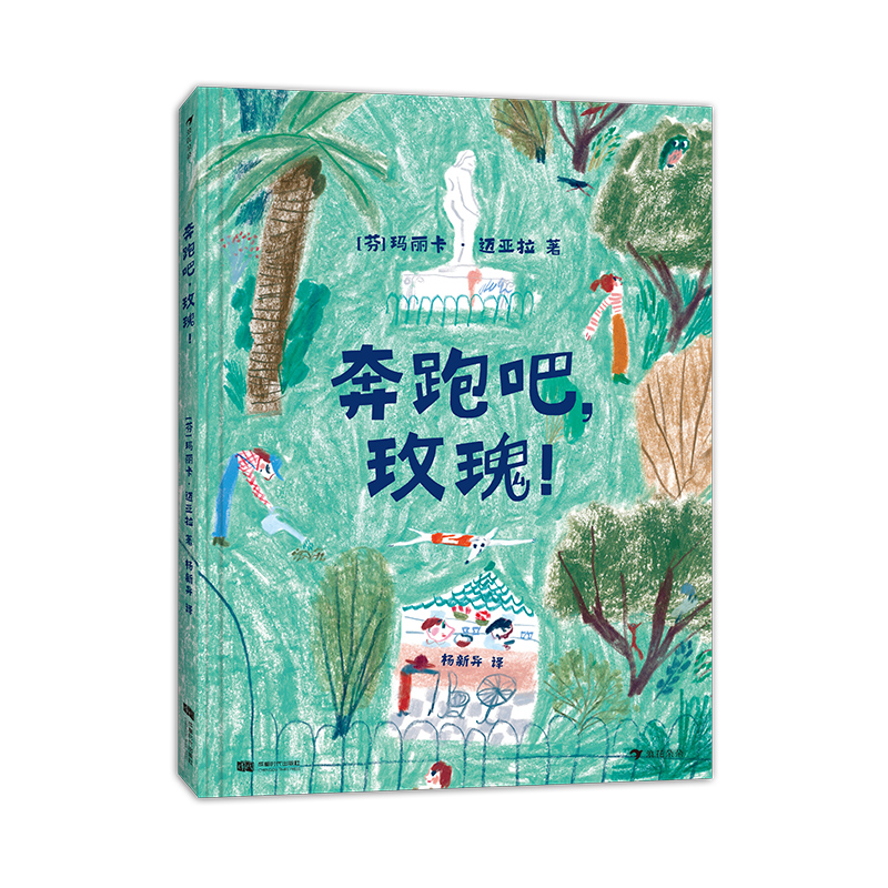 奔跑吧,玫瑰!
