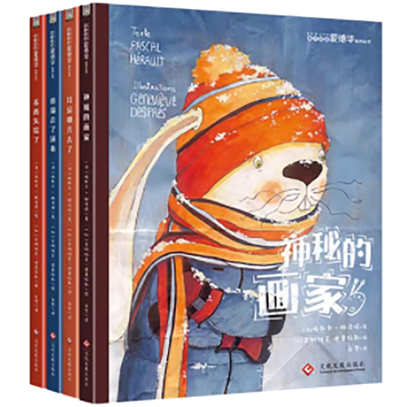 兔子侦探爱德华(全4册)
