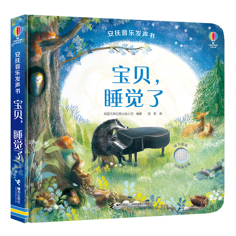 宝贝睡觉了/安抚音乐发声书
