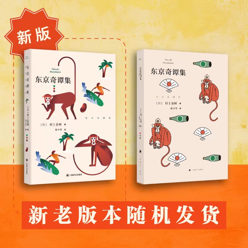 东京奇谭集