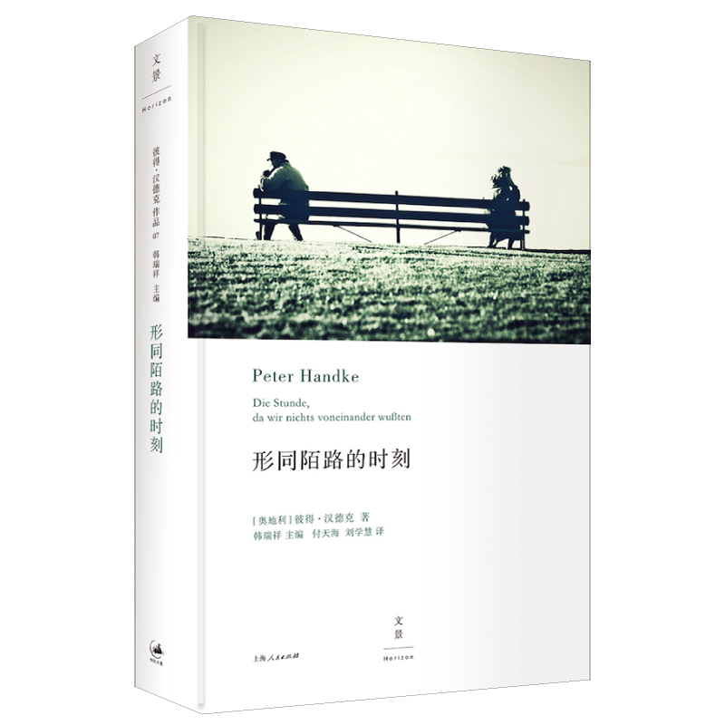 形同陌路的时刻(精)