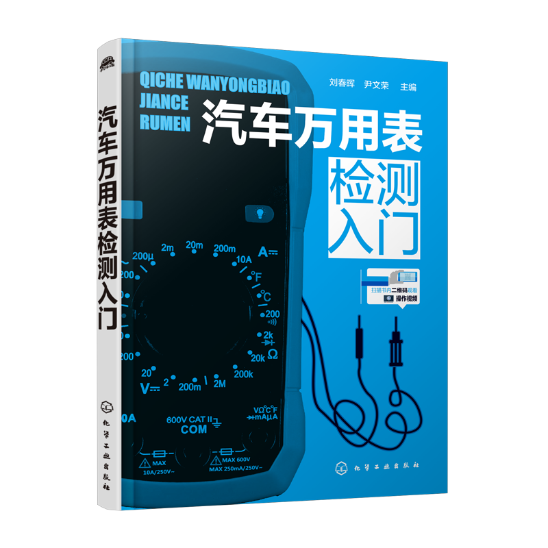 汽车万用表检测入门