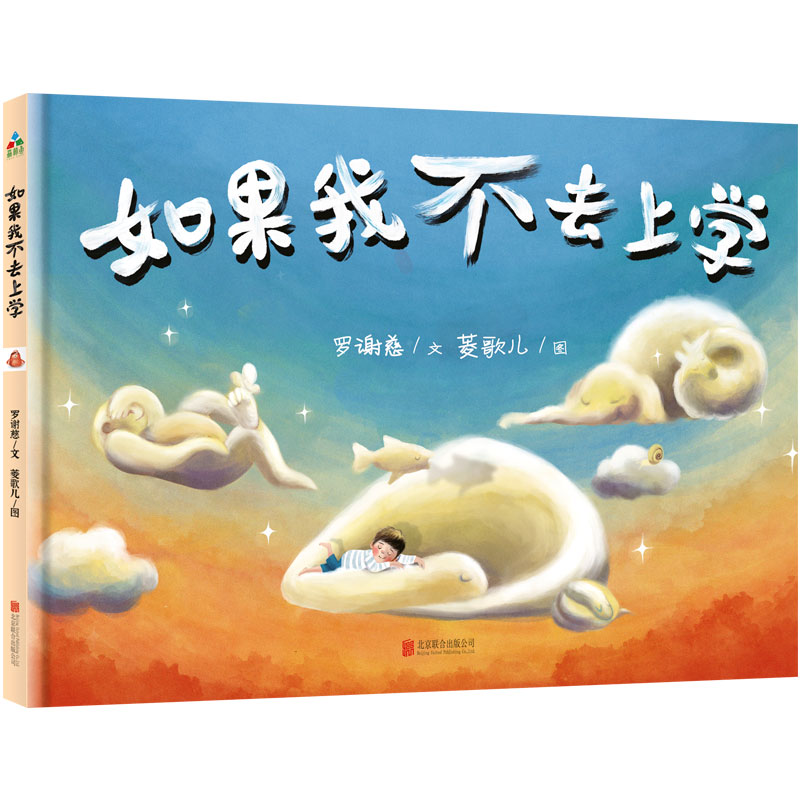 如果我不去上学