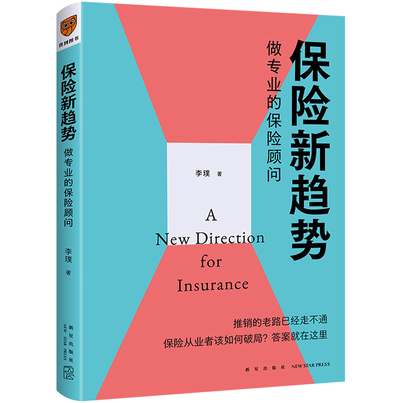 保险新趋势:做专业的保险顾问