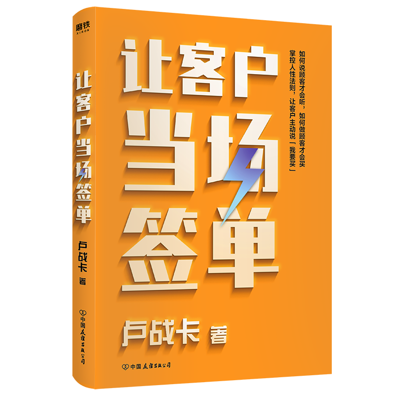 让客户当场签单