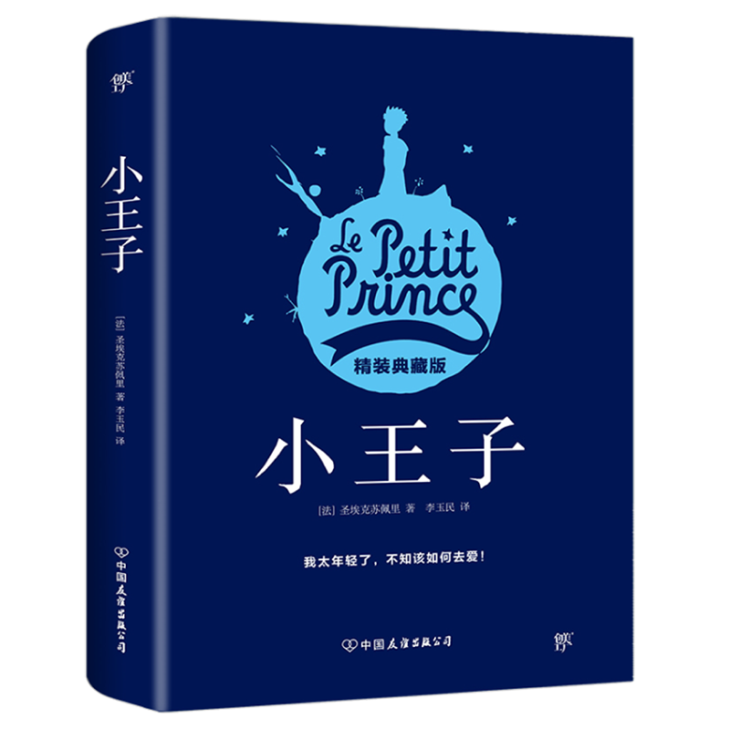小王子