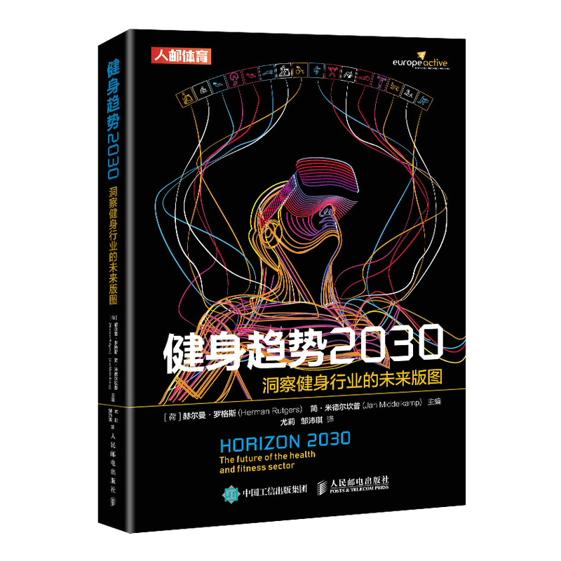 健身趋势2030(洞察健身行业的未来版图)