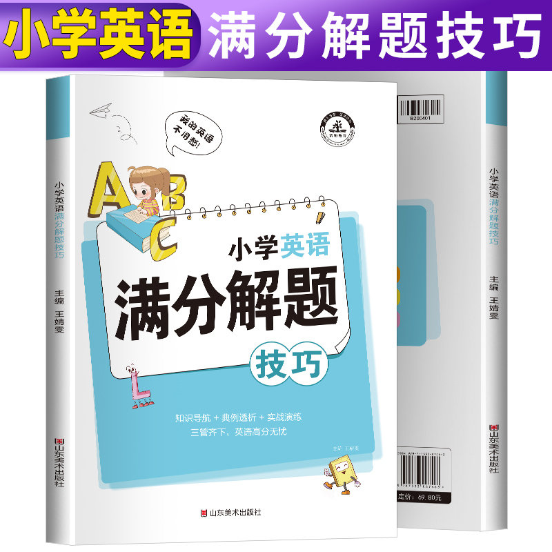 荣恒教育 21版 英语满分 解题技巧