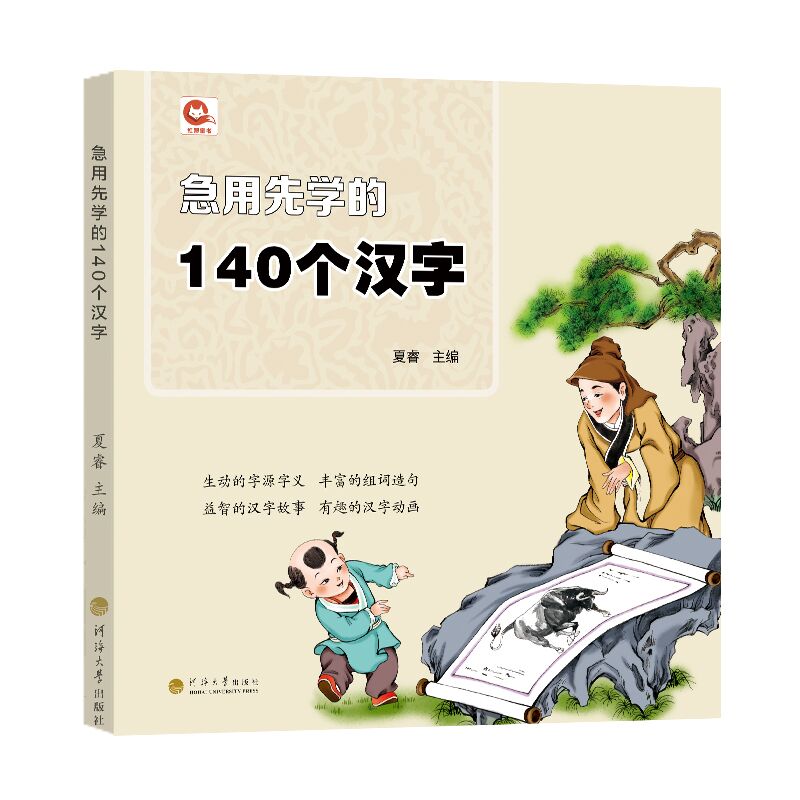 急用先学的140个汉字