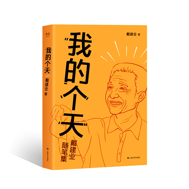 我的个天