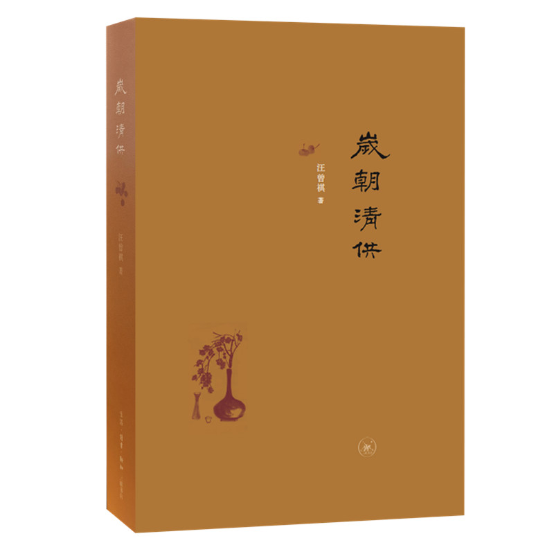 岁朝清供(精)