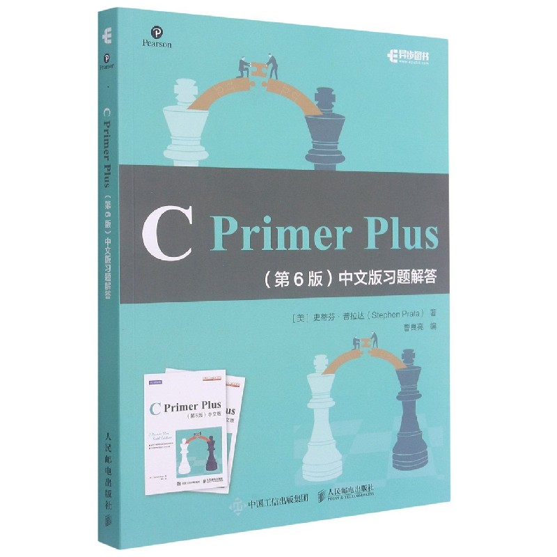 C Primer Plus<第6版>中文版习题解答...