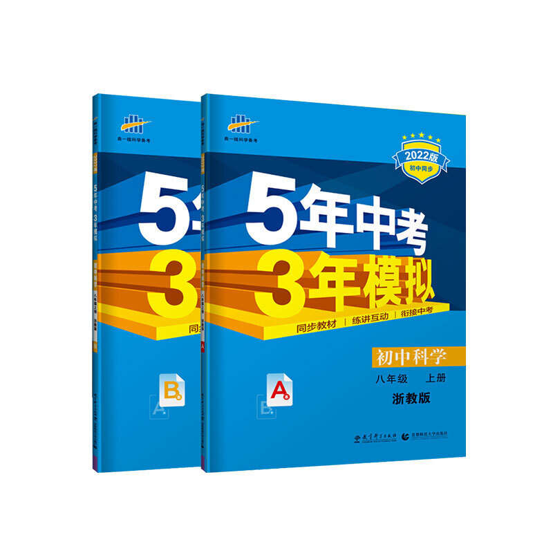 （M98）2022版八年级上册  科学（浙教版）