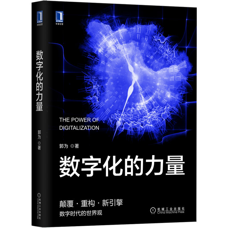 数字化的力量
